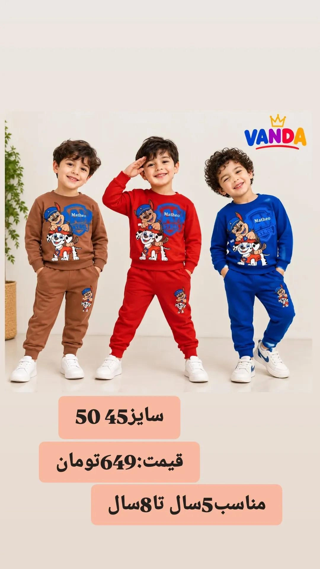 ست پنبه دورس پسرانه